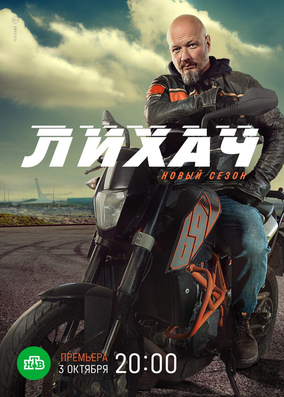 Лихач 2.jpg