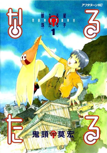 Narutaru.jpg