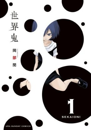 Sekai Oni.jpg