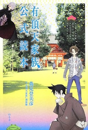 Uchouten Kazoku.jpg