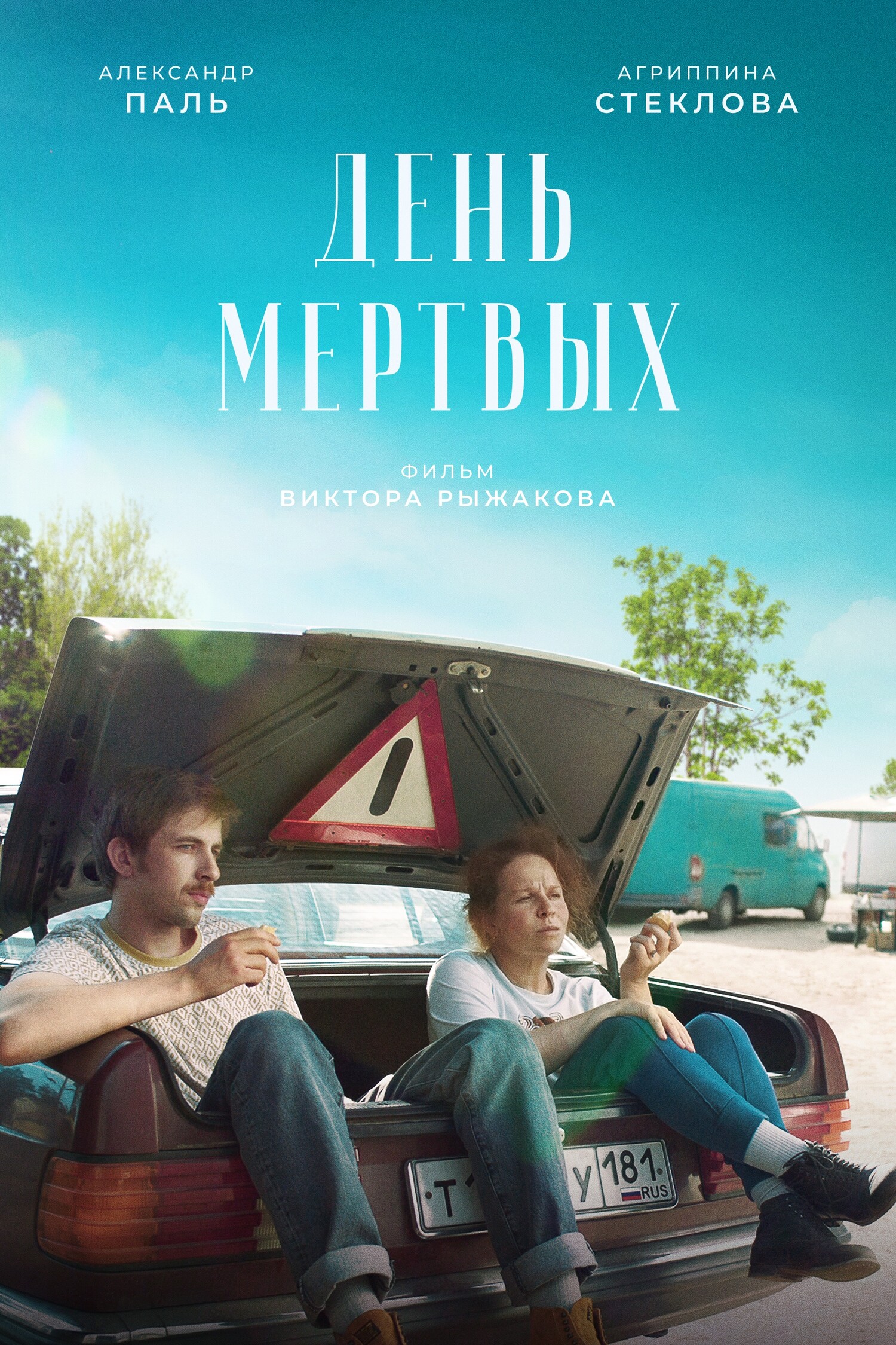 День мёртвых.jpg
