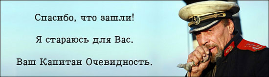 Так-то!