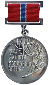 Народный артист Узбекской ССР— 1932