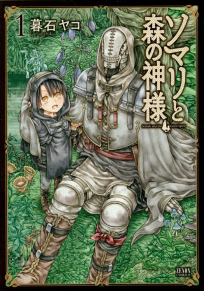 Somali to Mori no Kami-sama.jpg
