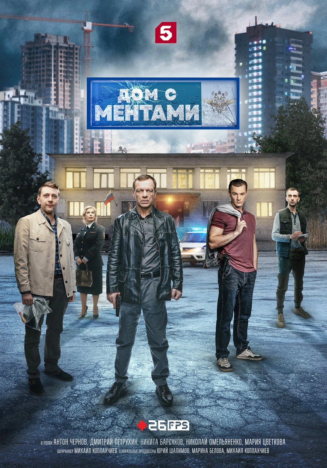 Дом с ментами.jpg
