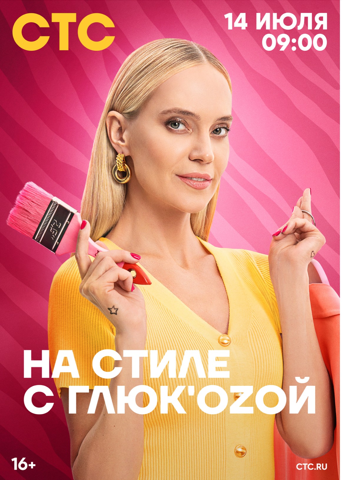 На стиле с Глюкозой.jpg