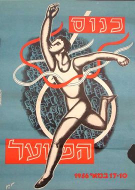 KINOS-HAPOEL-1956.jpg