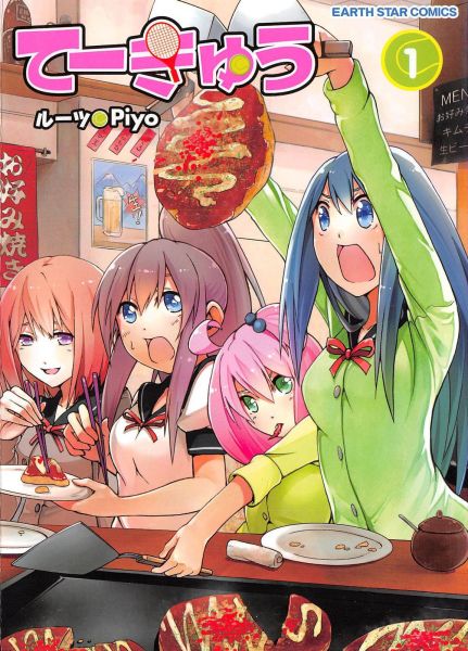 Teekyuu.jpg