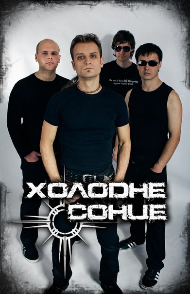 ХОЛОДНЕ СОНЦЕ 2012.jpeg