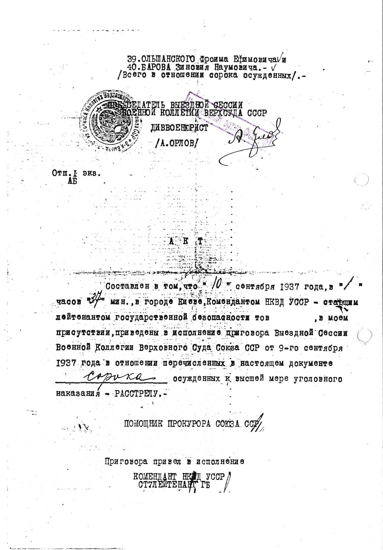 Предписание А. М. Орлова( в/с ВКВС СССР) И. М. Леплевскому (Киев)