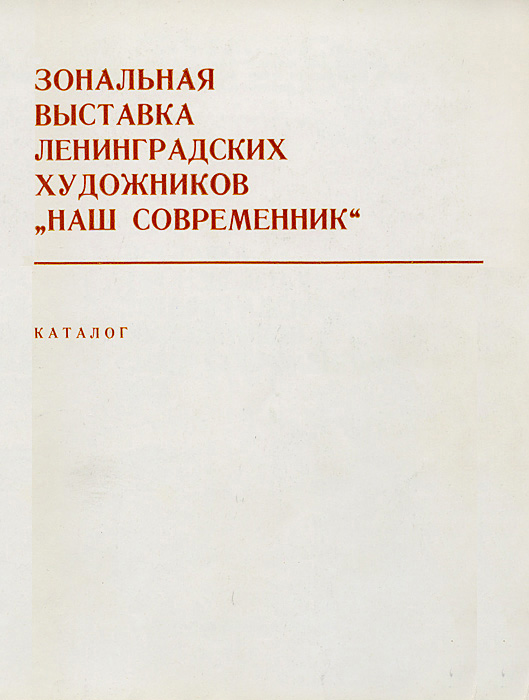 Файл:Catalog-Zonal-Exhibition-75-bw.jpg