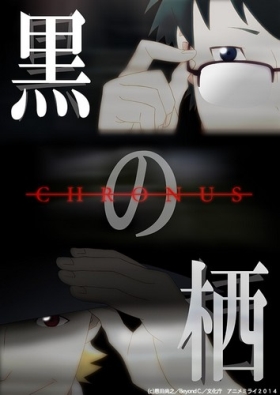 Kuro no Su -Chronus-.jpg