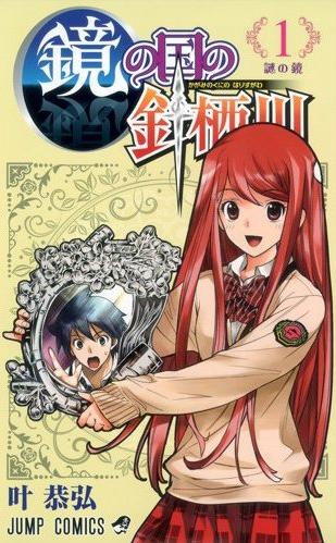 Kagami no Kuni no Harisugawa.jpg