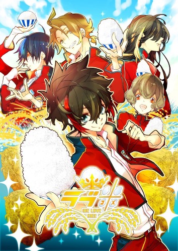 Love Kome -We Love Rice-.jpg