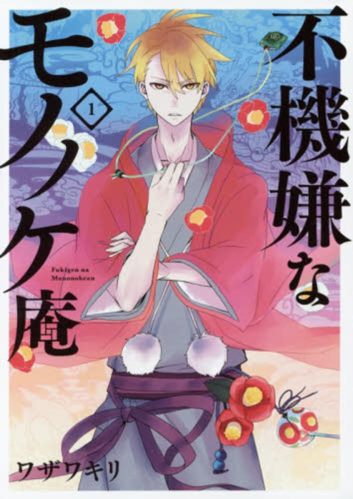 Fukigen na Mononokean.jpg