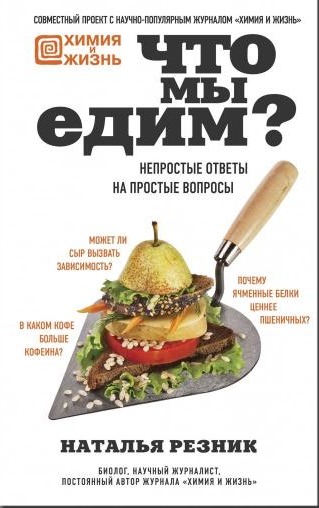 Что-мы-едим.jpg