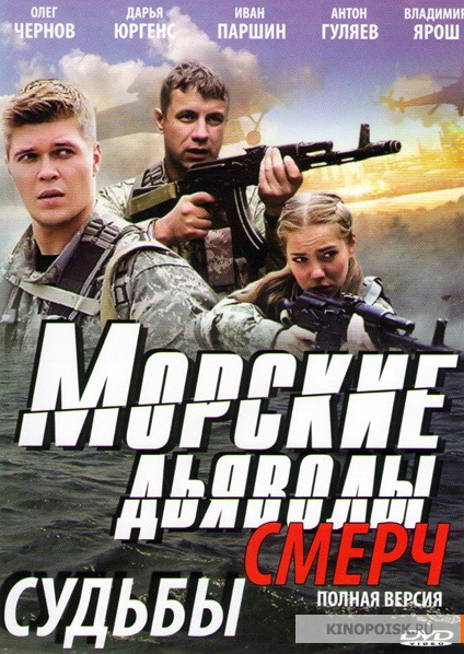 Морские дьяволы.jpg