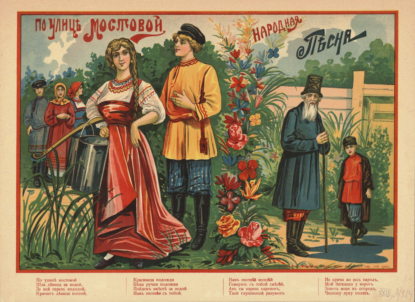 Файл:По улице мостовой - Лубок, 1900-е.jpg