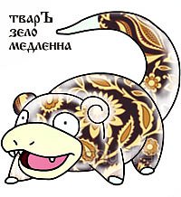 Зело каноничный вид