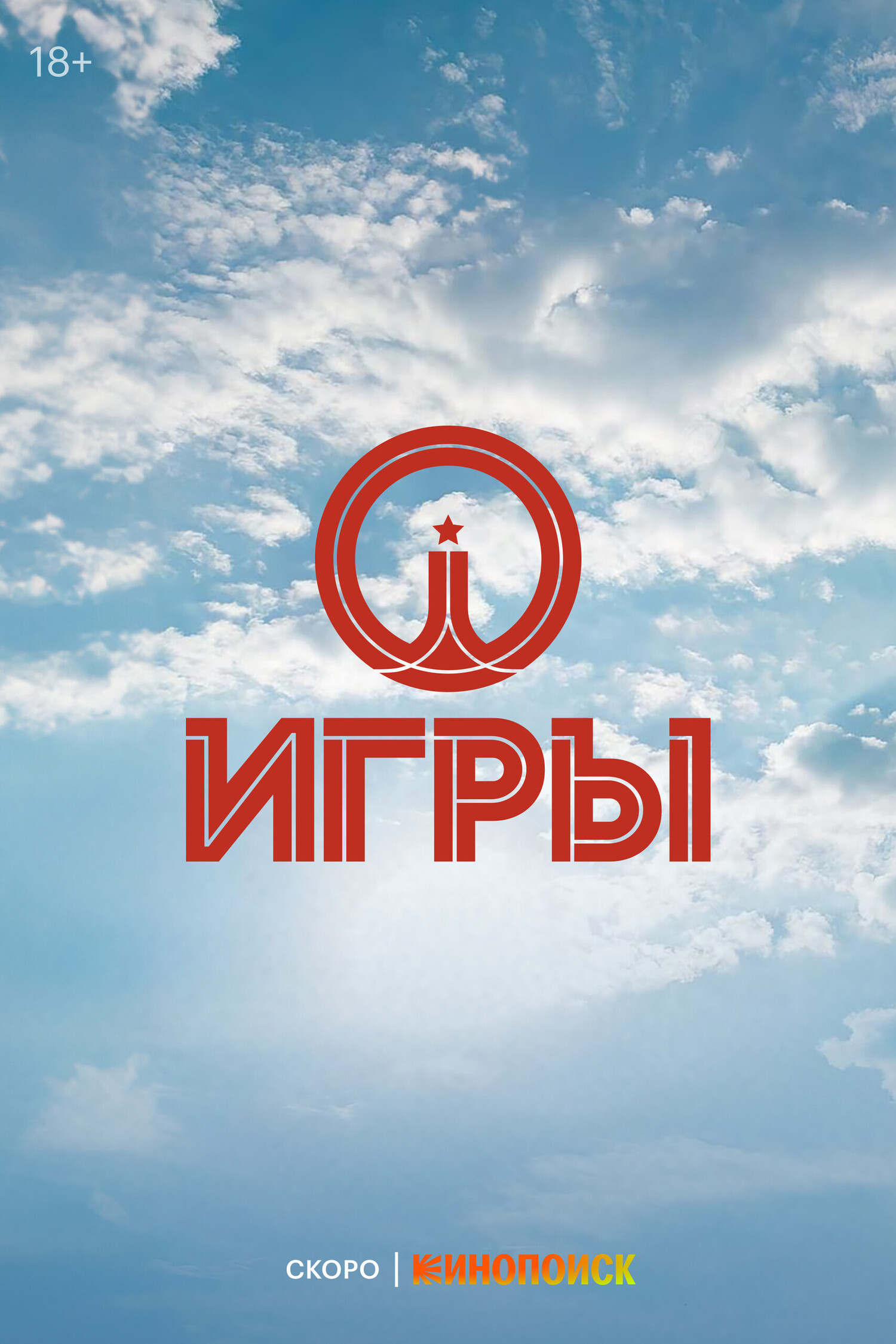 Игры.jpg