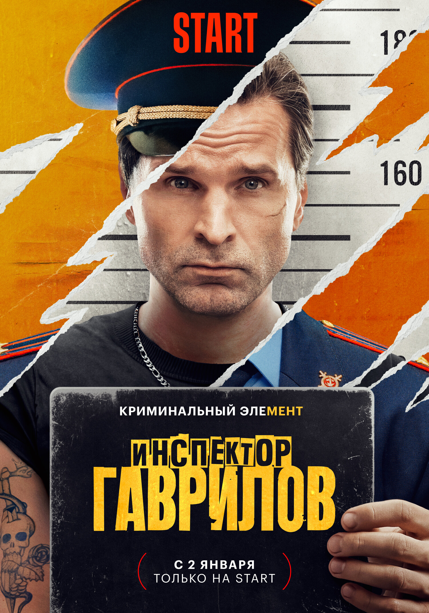 Инспектор Гаврилов.jpg