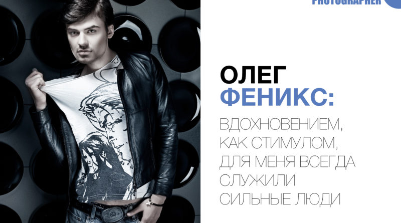 Oleh Phoenix.jpg