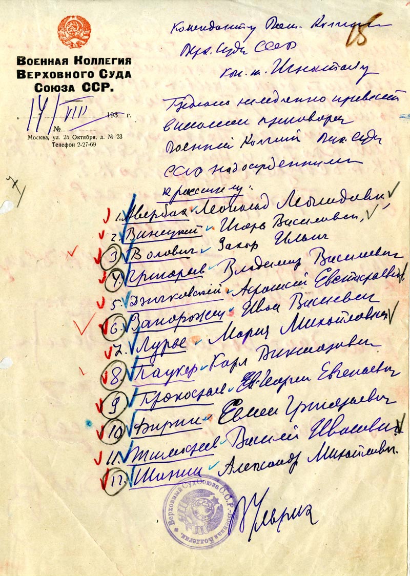 Предписание В. В. Ульриха к расстрелу (Г. Е. Прокофьева, К. В. Паукера, А. М. Шанина, С. Г. Фирина, Л. Л. Авербаха и др.)