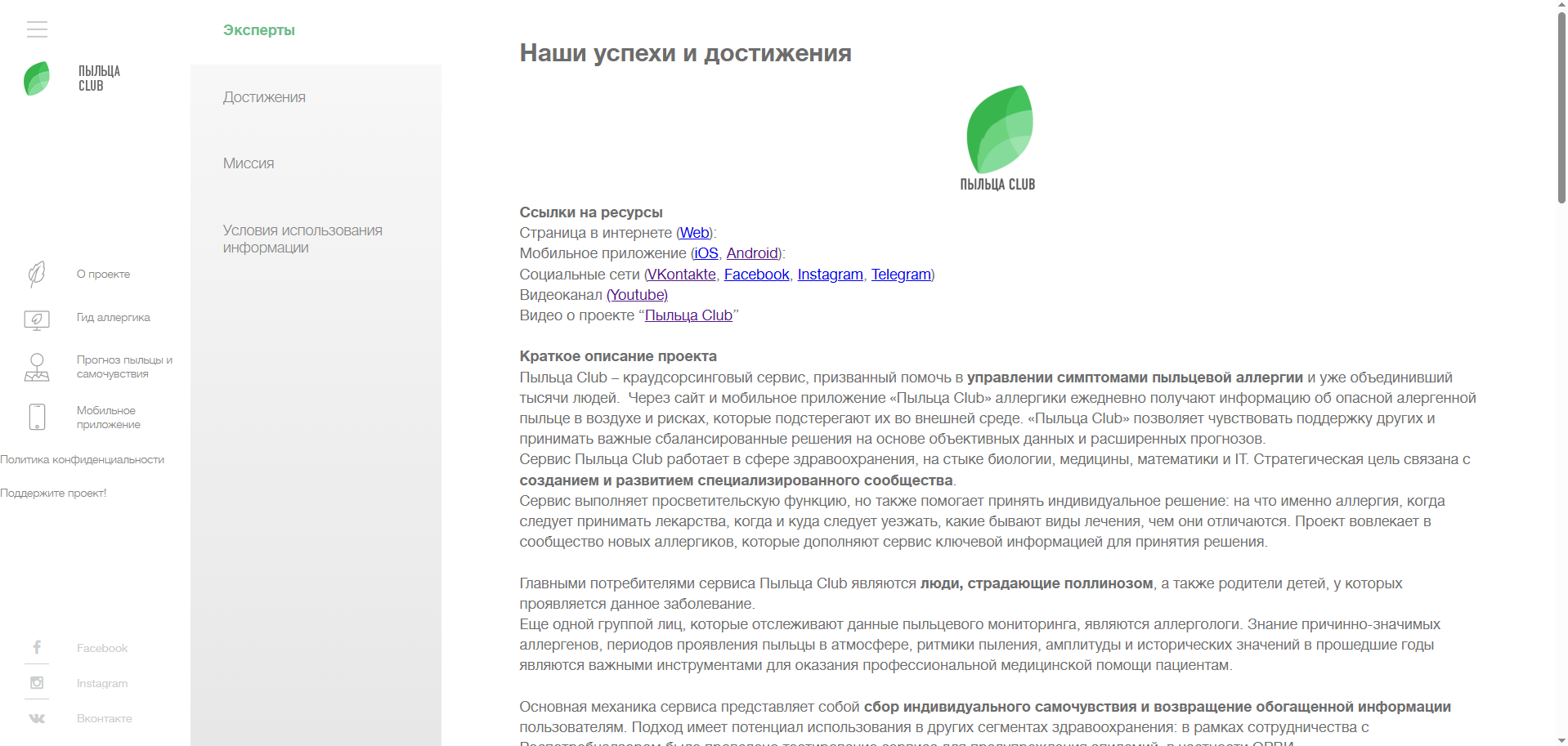 Пыльцаклабвебсайт3.png