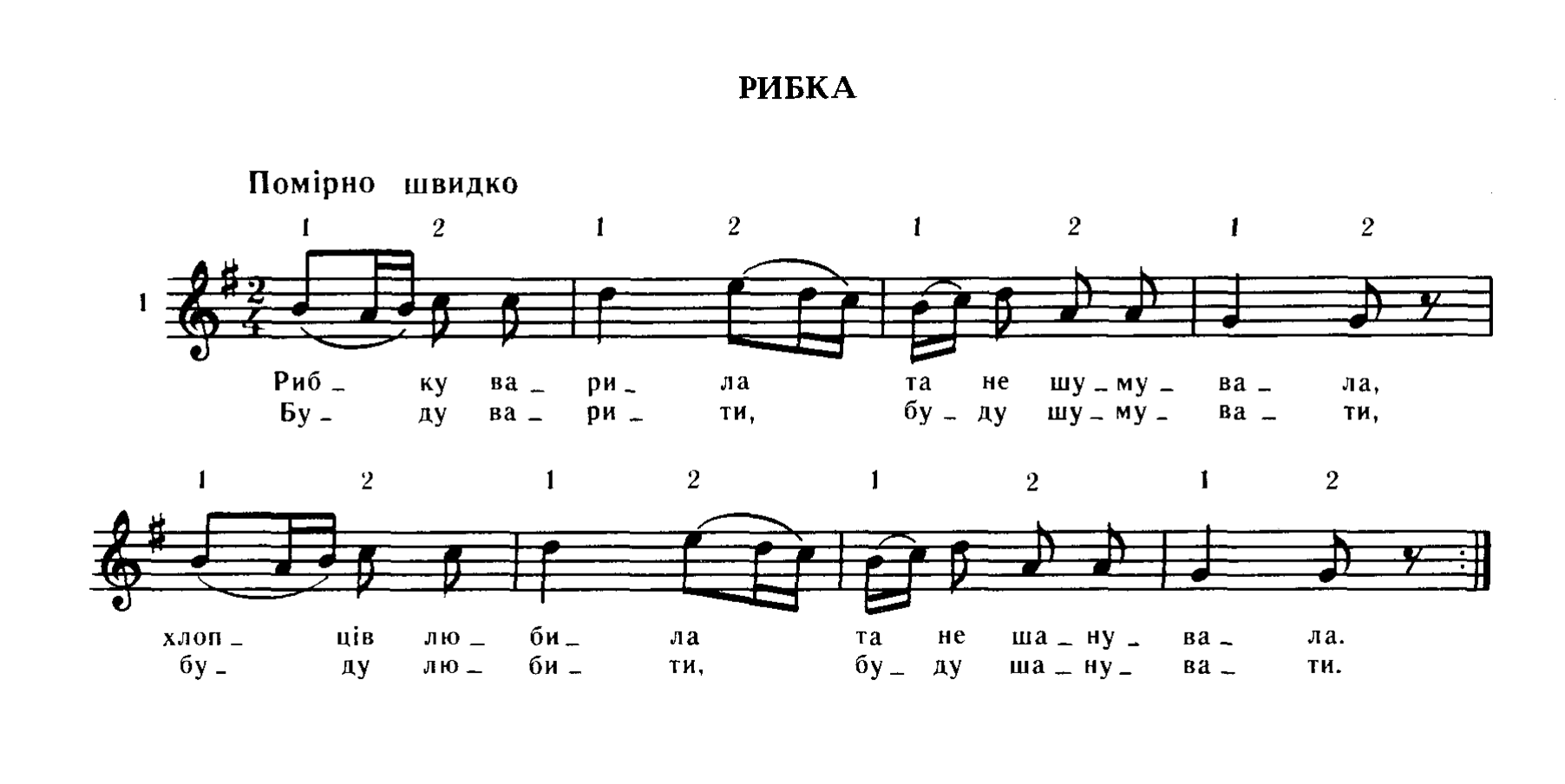 Рыбка - Украинская народная песня.png