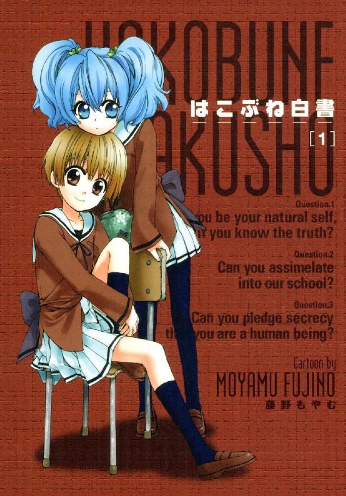 Hakobune Hakusho.jpg