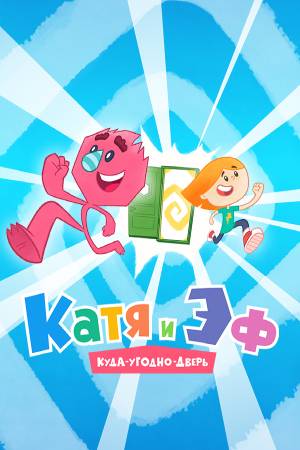 Файл:Katya_i_Ef.jpg