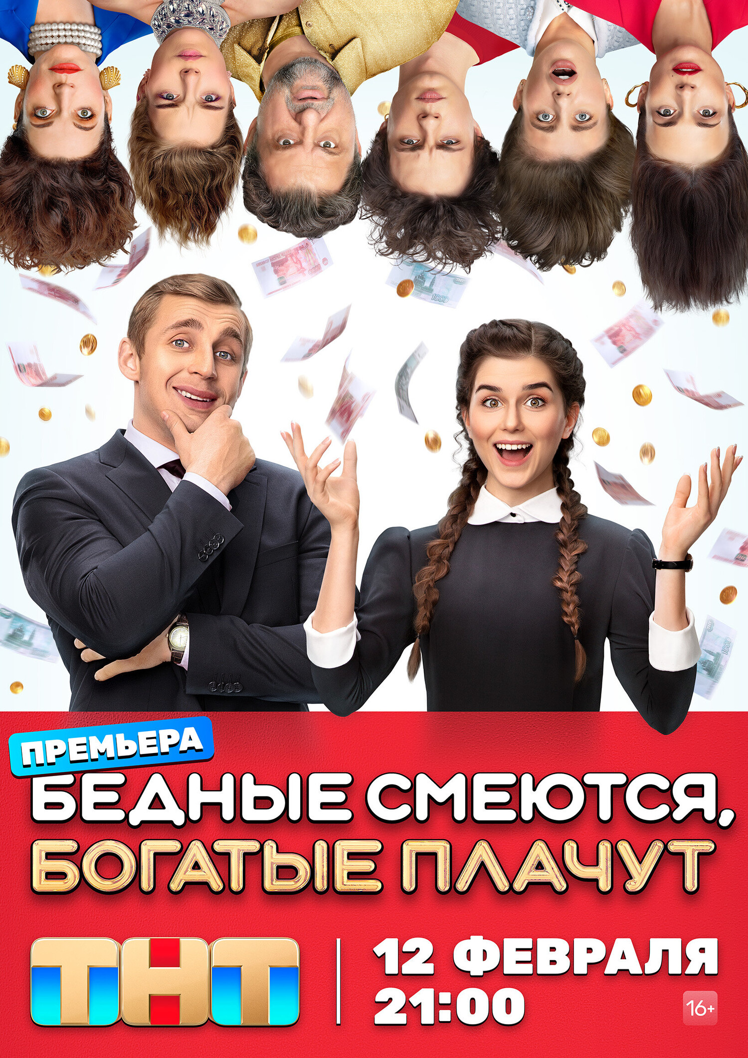 Бедные смеются, богатые плачут.jpg