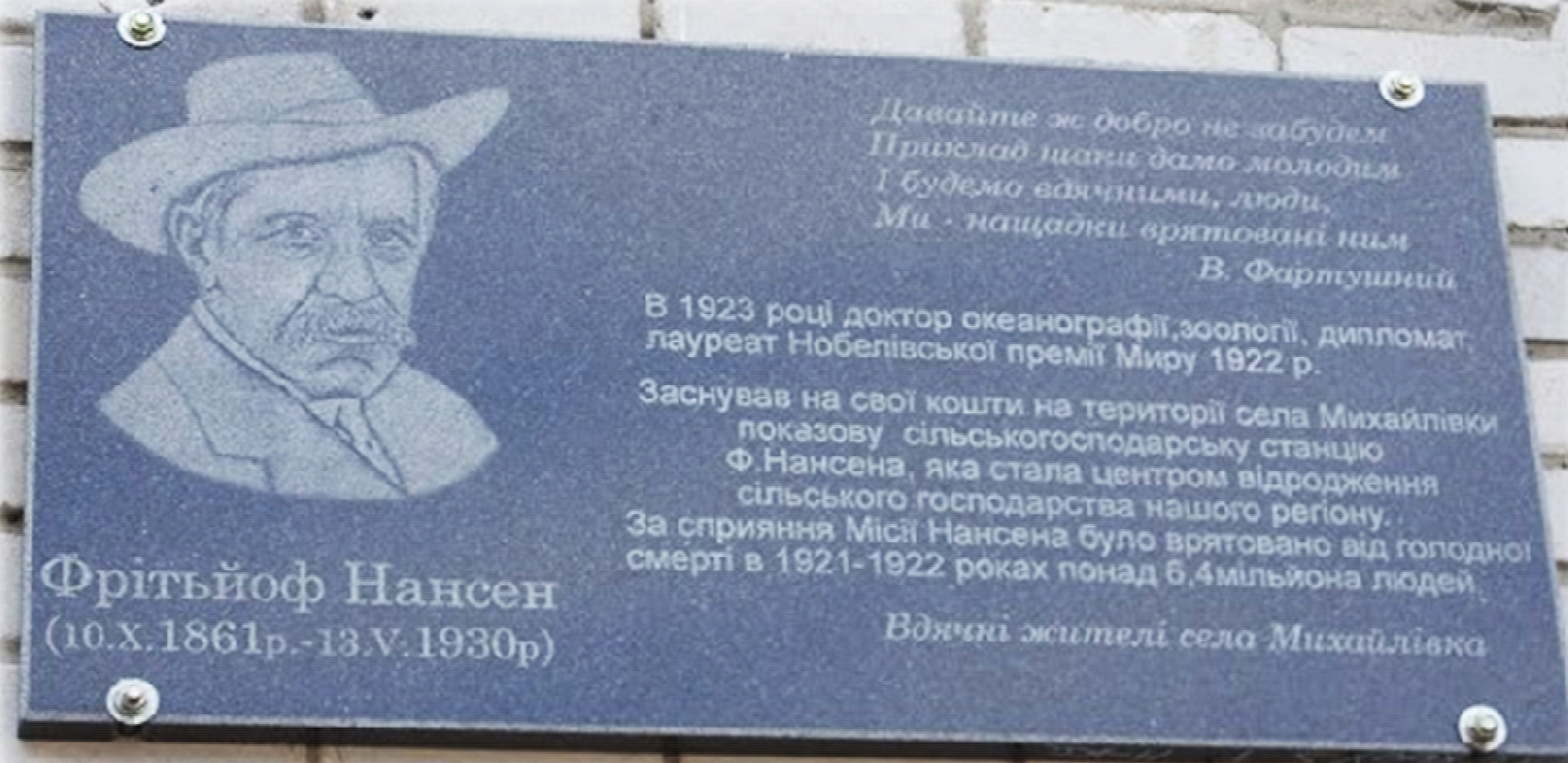 Памятная доска в с. Михайловское Днепропетровской области. Украина