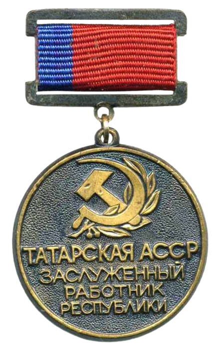 Заслуженный деятель искусств Татарской АССР