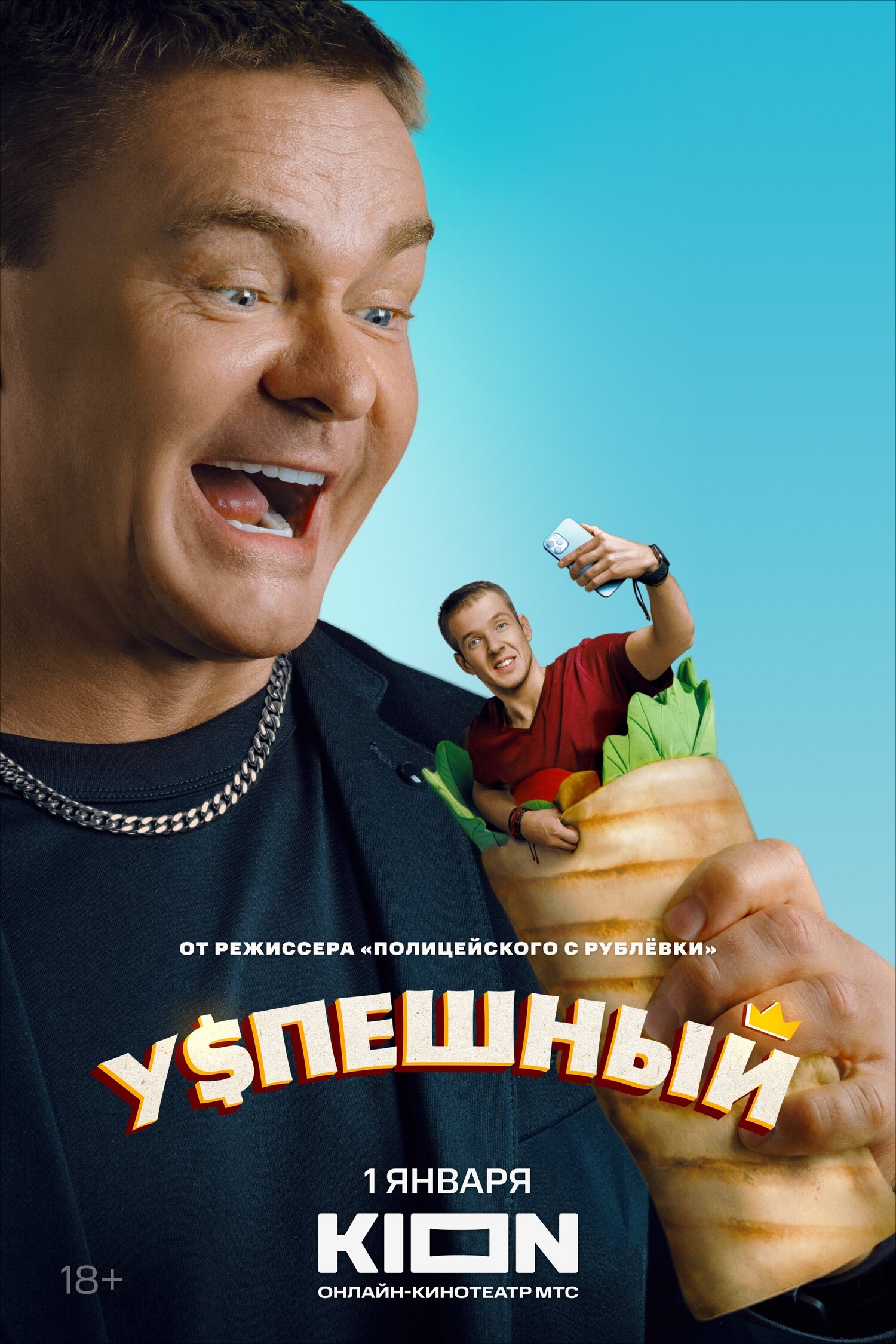 Успешный.jpg