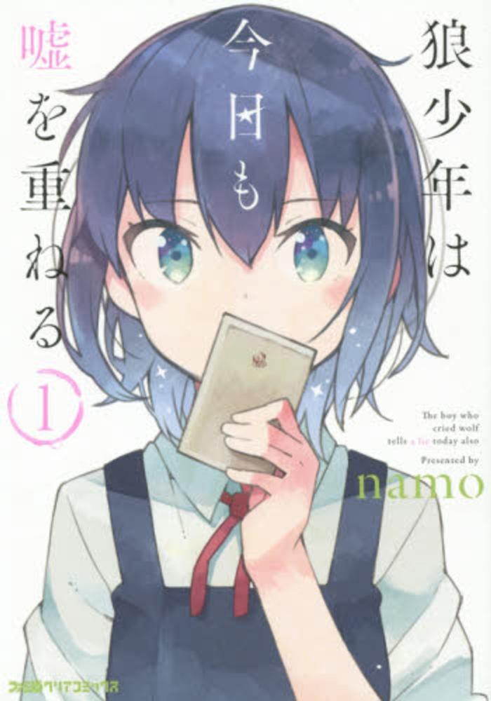 Ookami Shounen wa Kyou mo Uso o Kasaneru.jpg