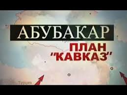 План кавказ333.jpg