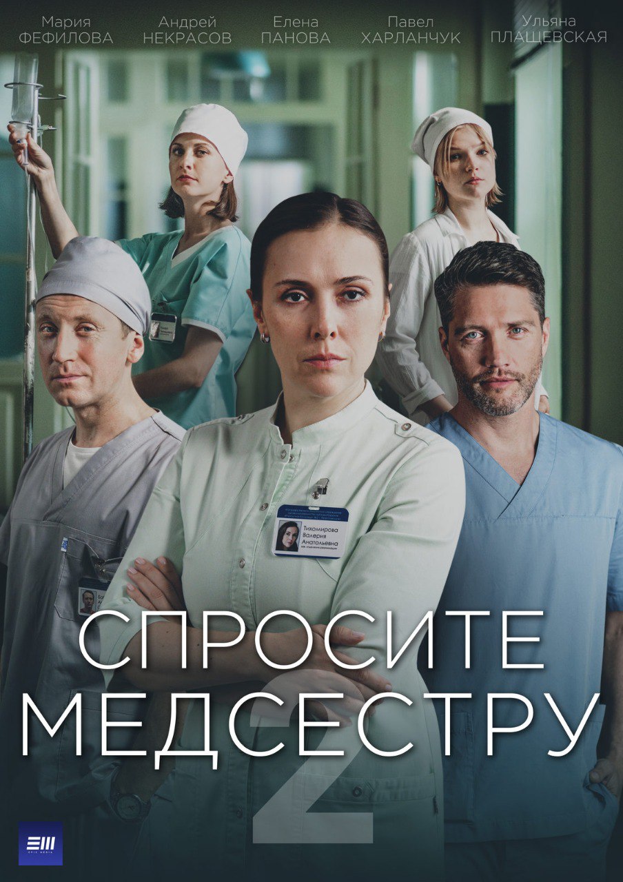 Спросите медсестру 2.jpg