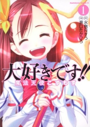 Daisuki desu!! Mahou Tenshi Cosmos.jpg