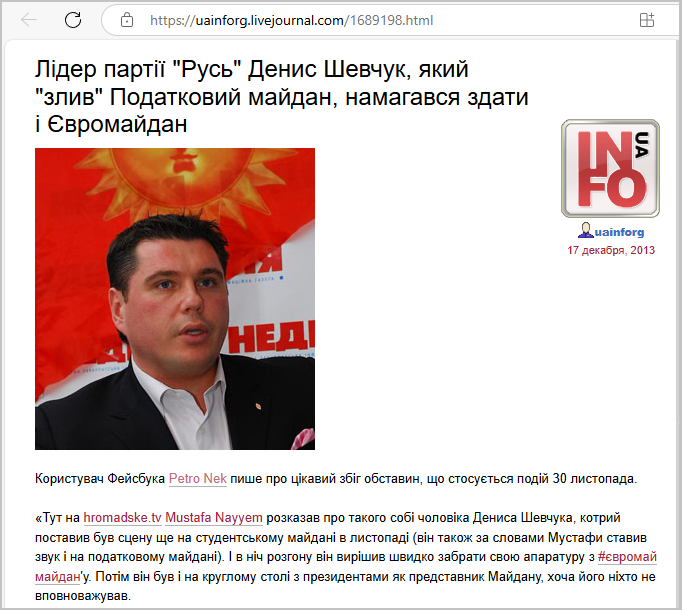 Denis Shevchuk Evromajdan.png