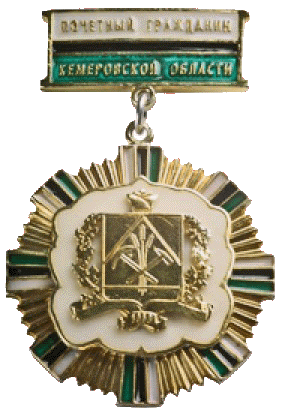 PociotniyGragdaninKemerovskoy.gif