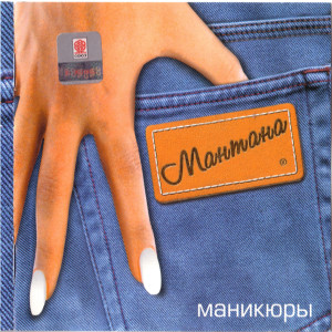 Маникюры Мантана.jpg