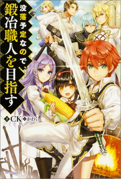 Botsuraku Yotei nano de, Kaji Shokunin wo Mezasu.jpg
