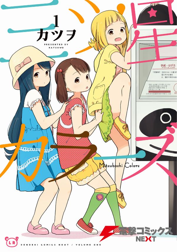 Mitsuboshi Colors.jpg