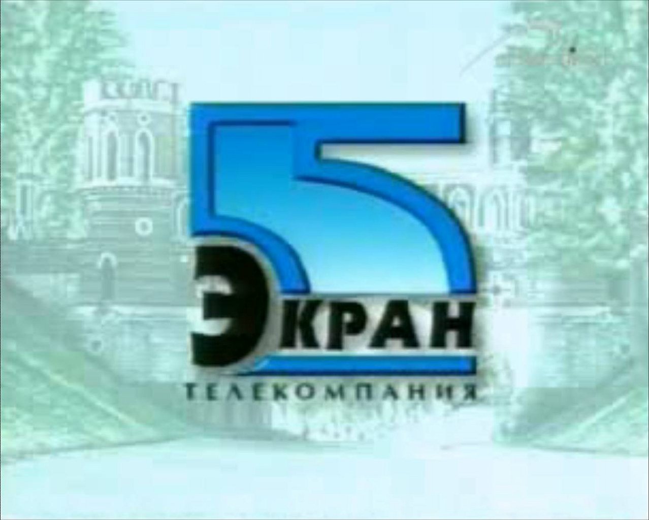 Файл:Логотип Экран-5.jpg