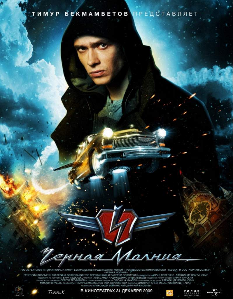 Постер фильма Чёрная Молния.jpg