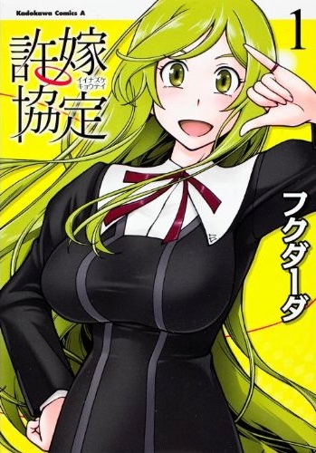 Iinazuke Kyoutei.jpg