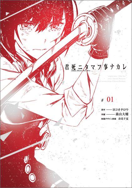 Kimi Shi ni Tamou Koto Nakare.jpg