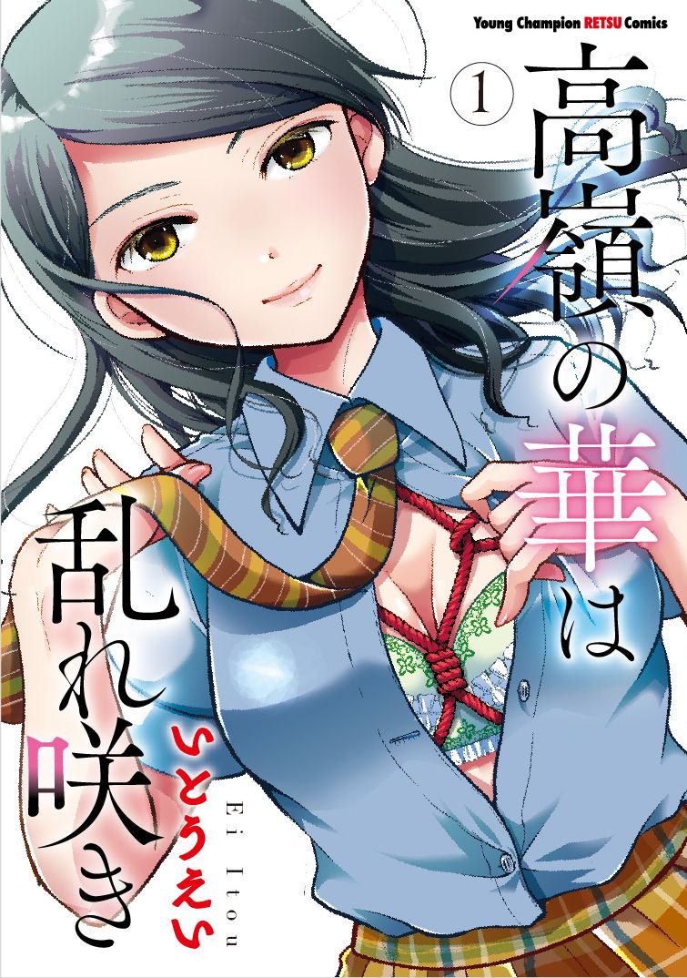 Takane no Hana wa Midaresaki.jpg