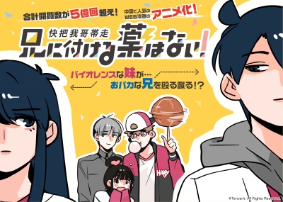 Ani ni Tsukeru Kusuri wa Nai!.jpg